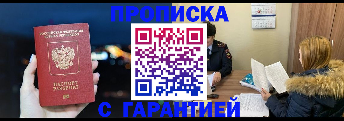 временная регистрация 2025 в Салавате