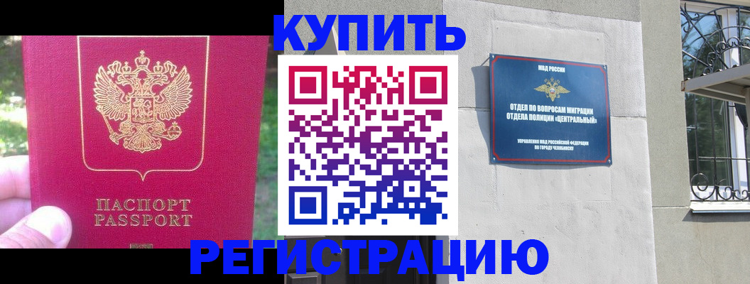 где прописаться в Салавате