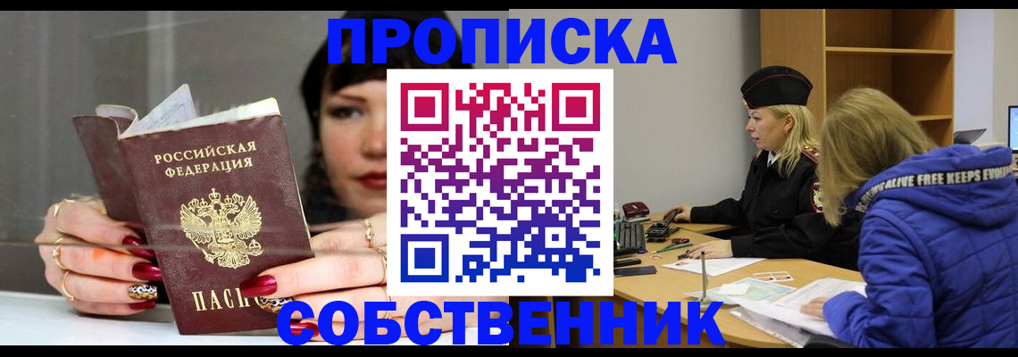 прописка 2025 в Салавате