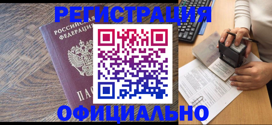 где прописаться в Салавате