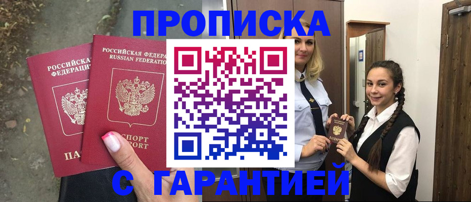 временная регистрация купить в Салавате