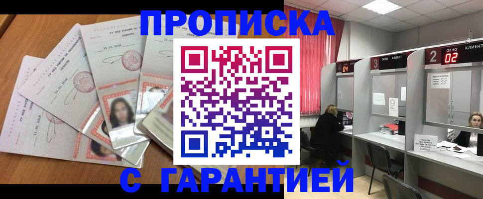 миграционный учет в Салавате