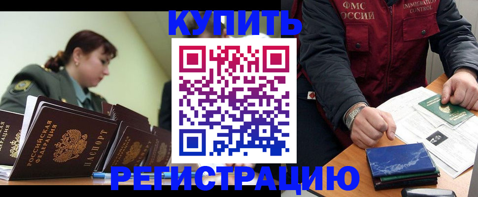временная регистрация в квартире в Салавате