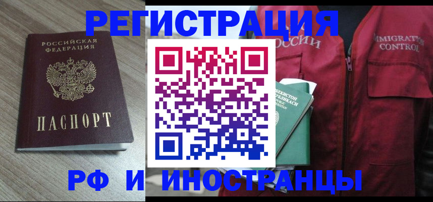временная регистрация купить в Салавате