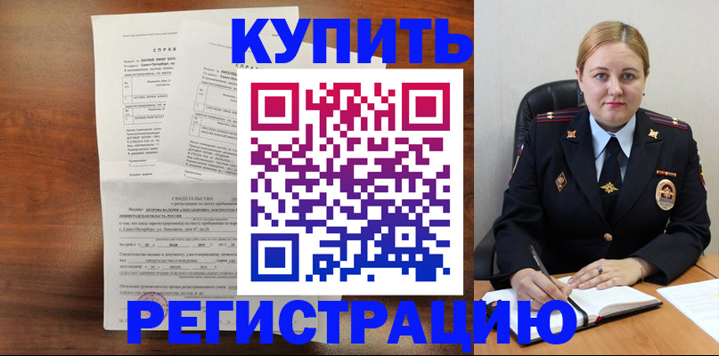 купить прописку в Салавате