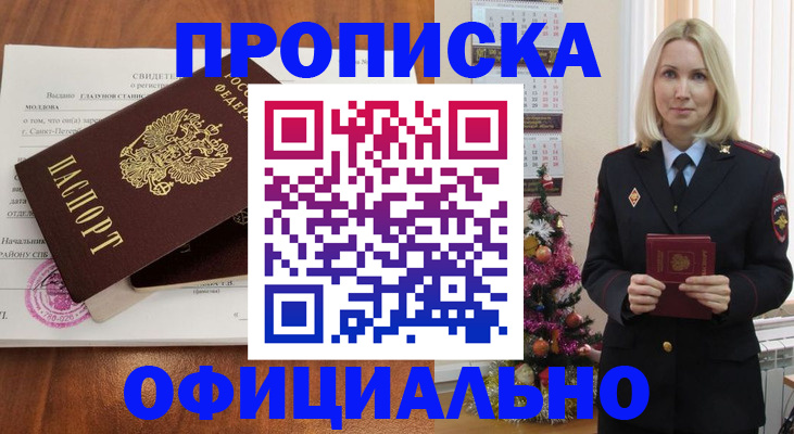 прописка для кредита в Салавате