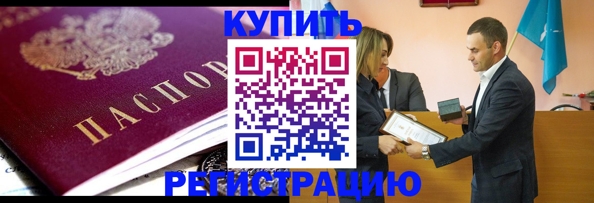 временная прописка в Салавате